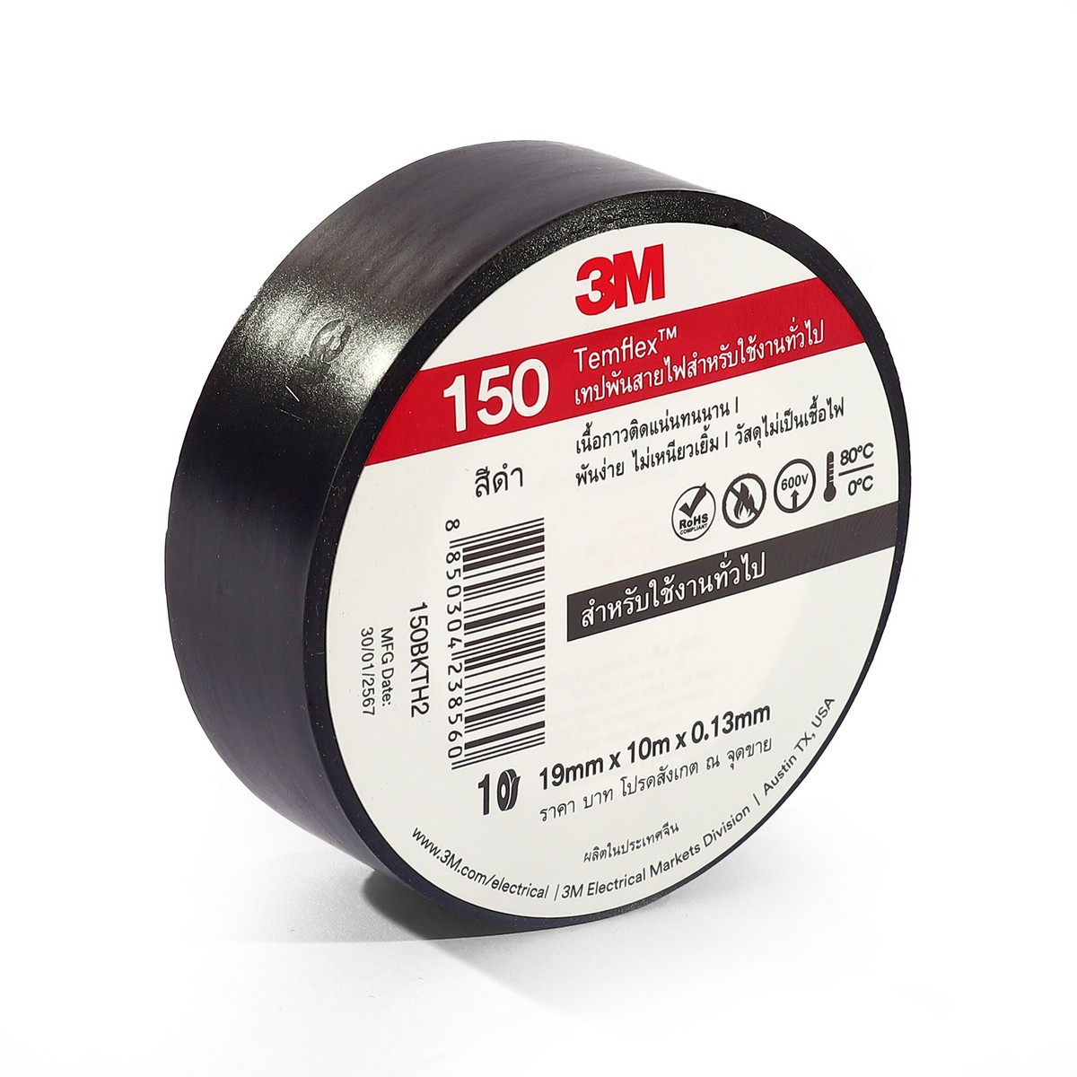 TEMFLEX 150 TAPE 19MM X 10M (สีดำ) 3M รุ่น 0075 ราคา ฿12
