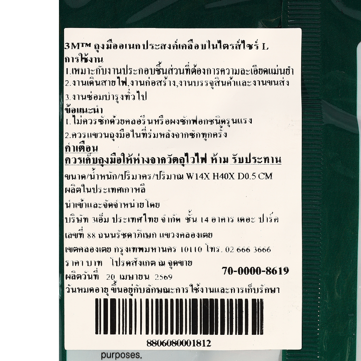 ถุงมือไนลอนเคลือบด้วยสารไนไตร ไซส์ L 3M รุ่น 0083L รูปที่ 3