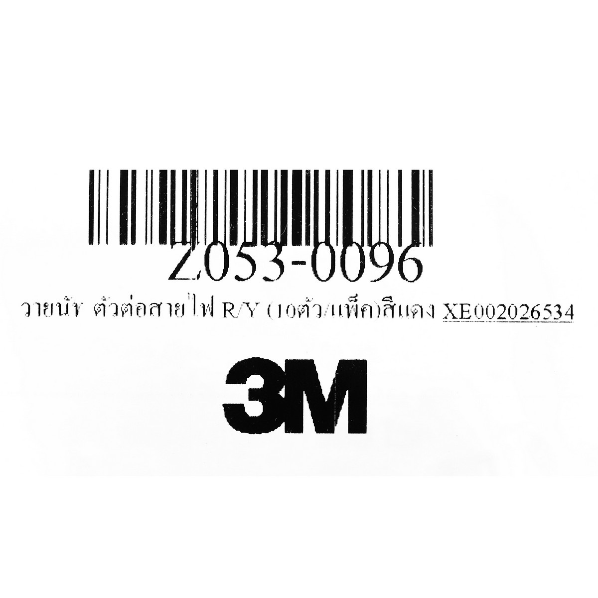 วายนัท ตัวต่อสายไฟ R/Y (10ตัว/แพ็ค)สีแดง 3M รุ่น 0096 รูปที่ 4