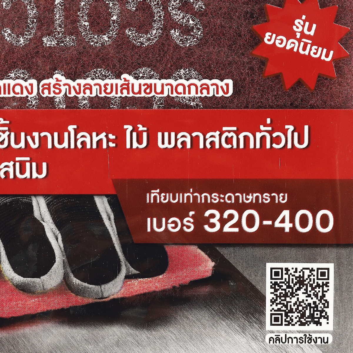 สก๊อตซ์-ไบร์ท 7447 สีแดง 4.5"X6" 3M รุ่น 0070 รูปที่ 3