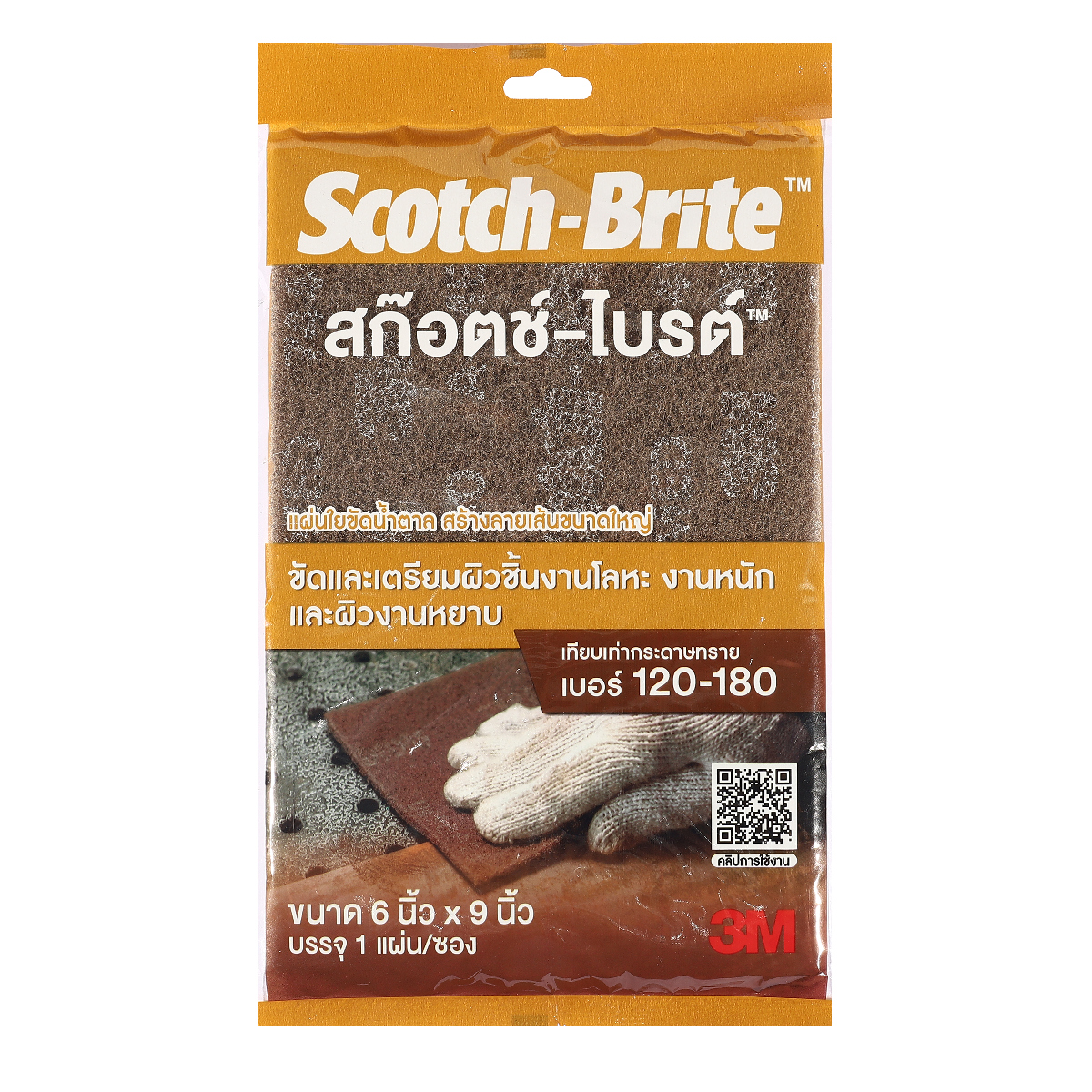 สก๊อตช์ไบรต์ 7440 สีน้ำตาล 6"X9" 3M รุ่น 0073 ราคา ฿133.2