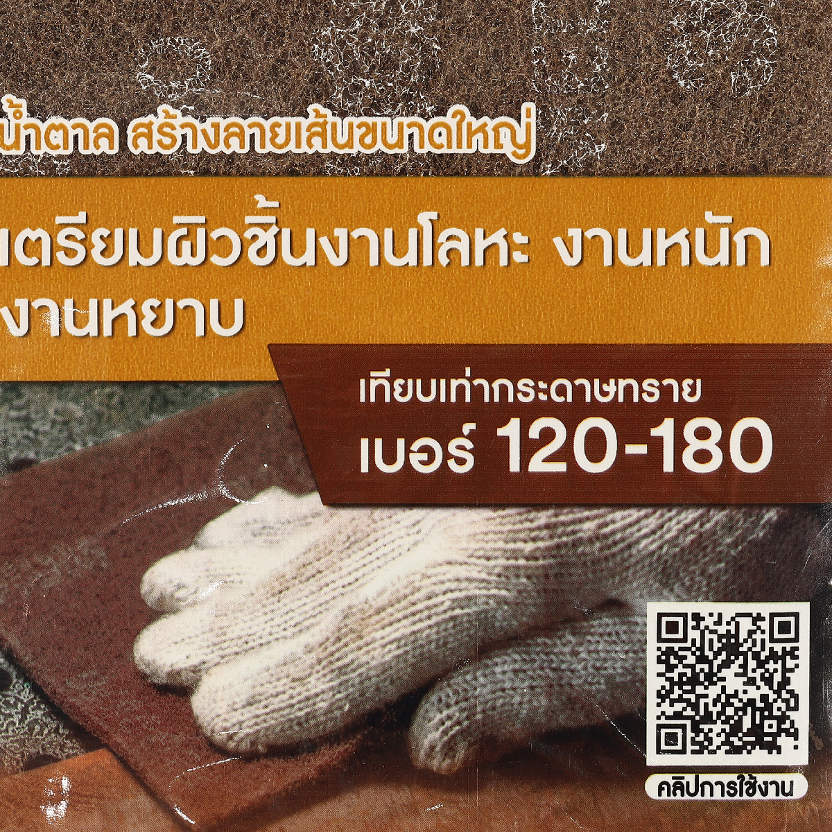 สก๊อตช์ไบรต์ 7440 สีน้ำตาล 6"X9" 3M รุ่น 0073 รูปที่ 3