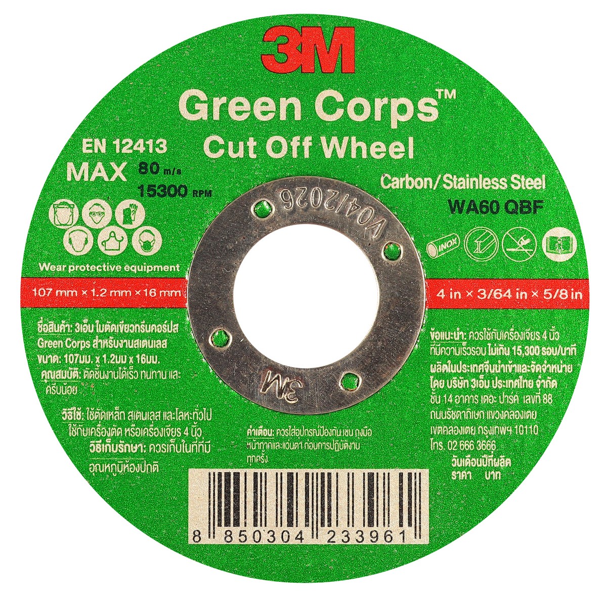 GREEN CORPS แผ่นตัด 4" 107X1.2X16MM 3M รุ่น 0270 รูปที่ 3