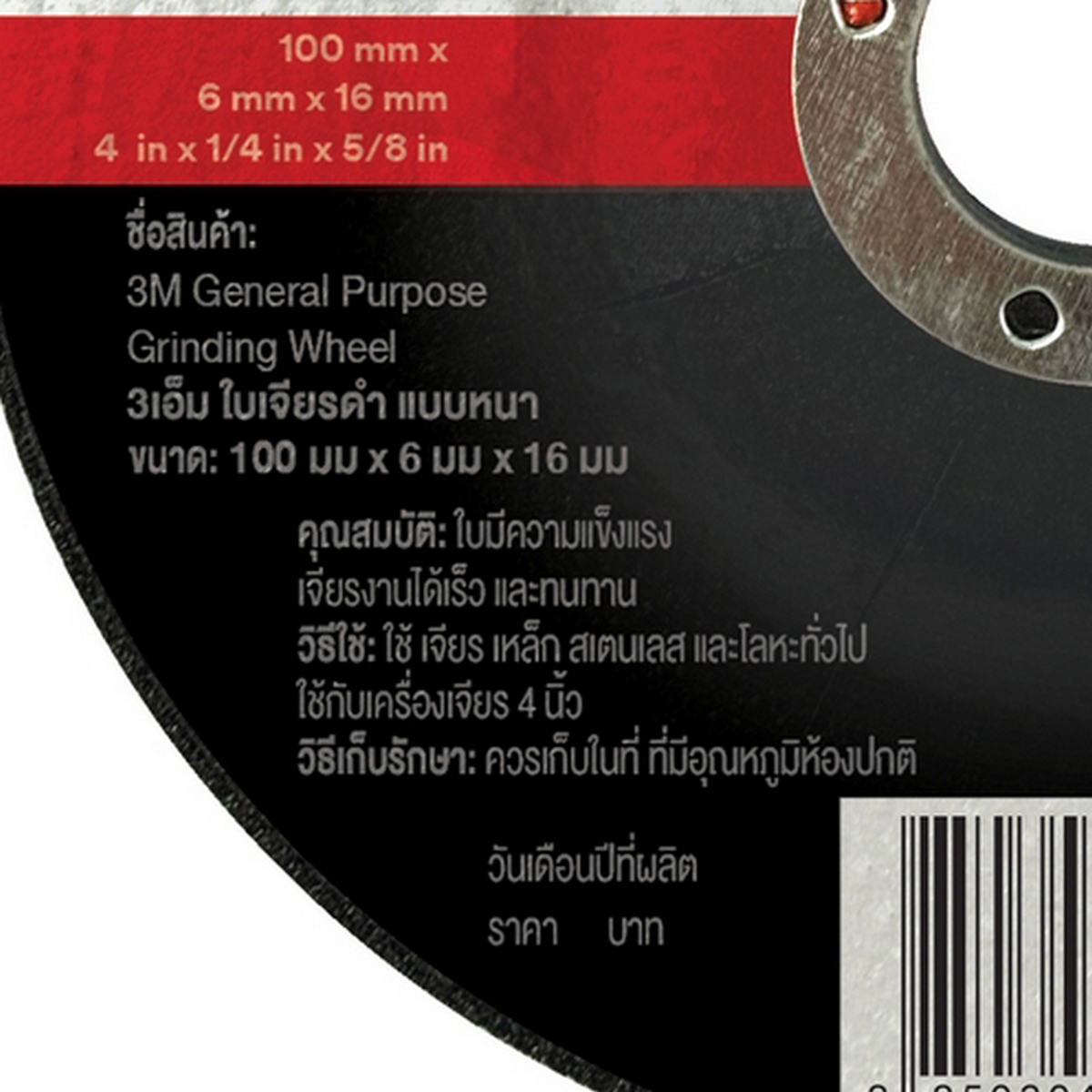 ใบเจียรหนา GEN-P 100X6X16MM (G24) 3M รุ่น 0305 รูปที่ 3