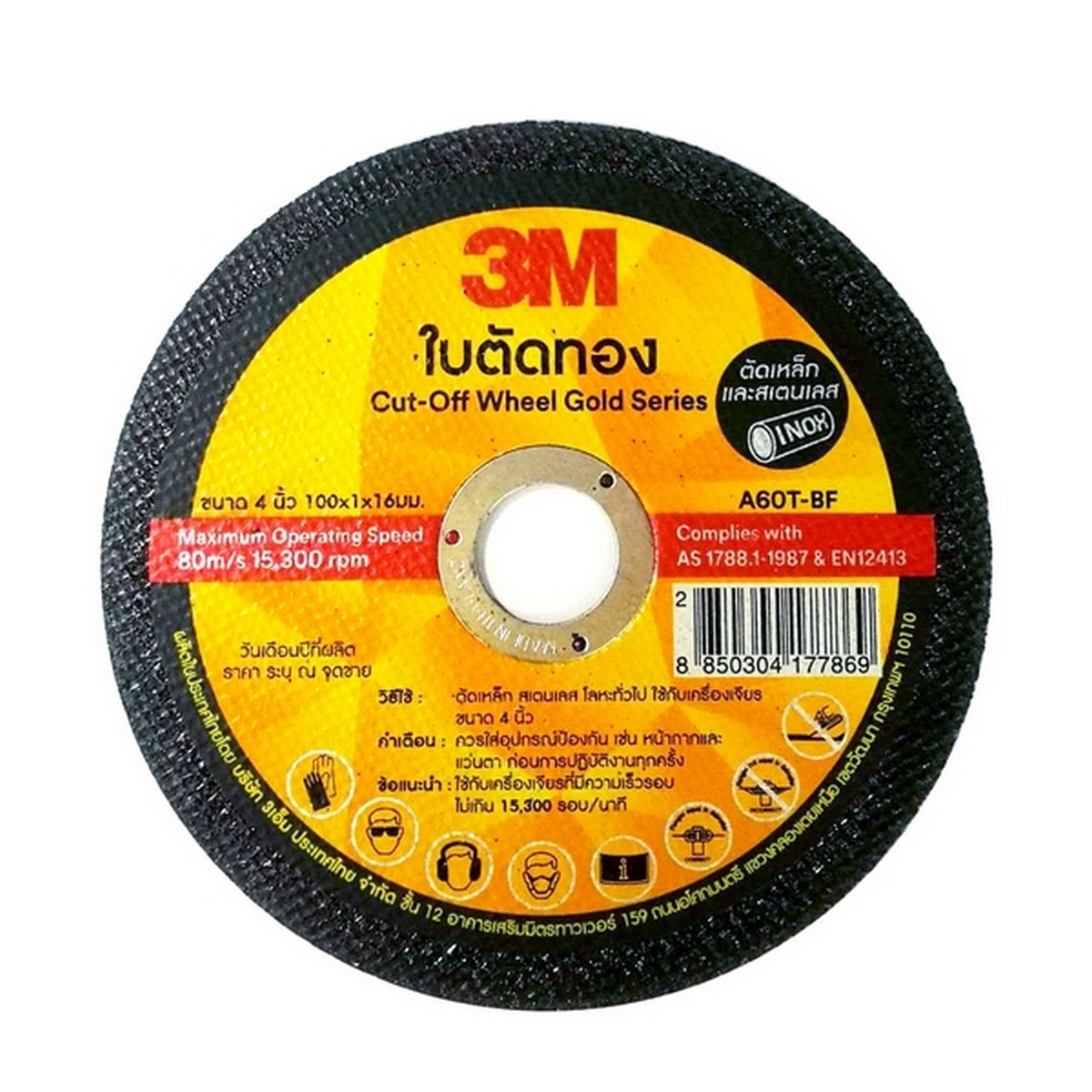 แผ่นตัด 4" GOLD SERIES G60 100X1X16 3M รุ่น 0355 ราคา ฿49.2