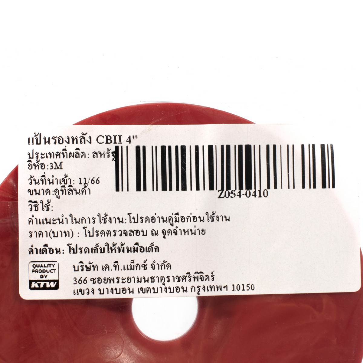 แป้นรองหลัง CBII 4" 3M รุ่น 0410 รูปที่ 4