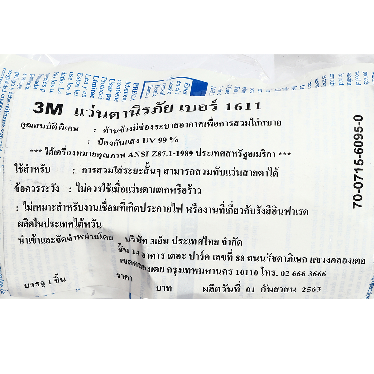 แว่นตานิรภัย กรอบใส,เลนส์ใส 3M รุ่น NO.1611 รูปที่ 4