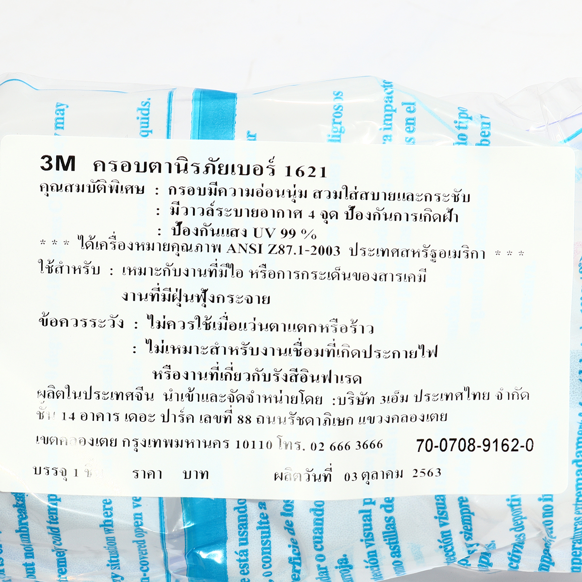 แว่นตาป้องกันสารเคมี 3M รุ่น NO.1621 รูปที่ 3