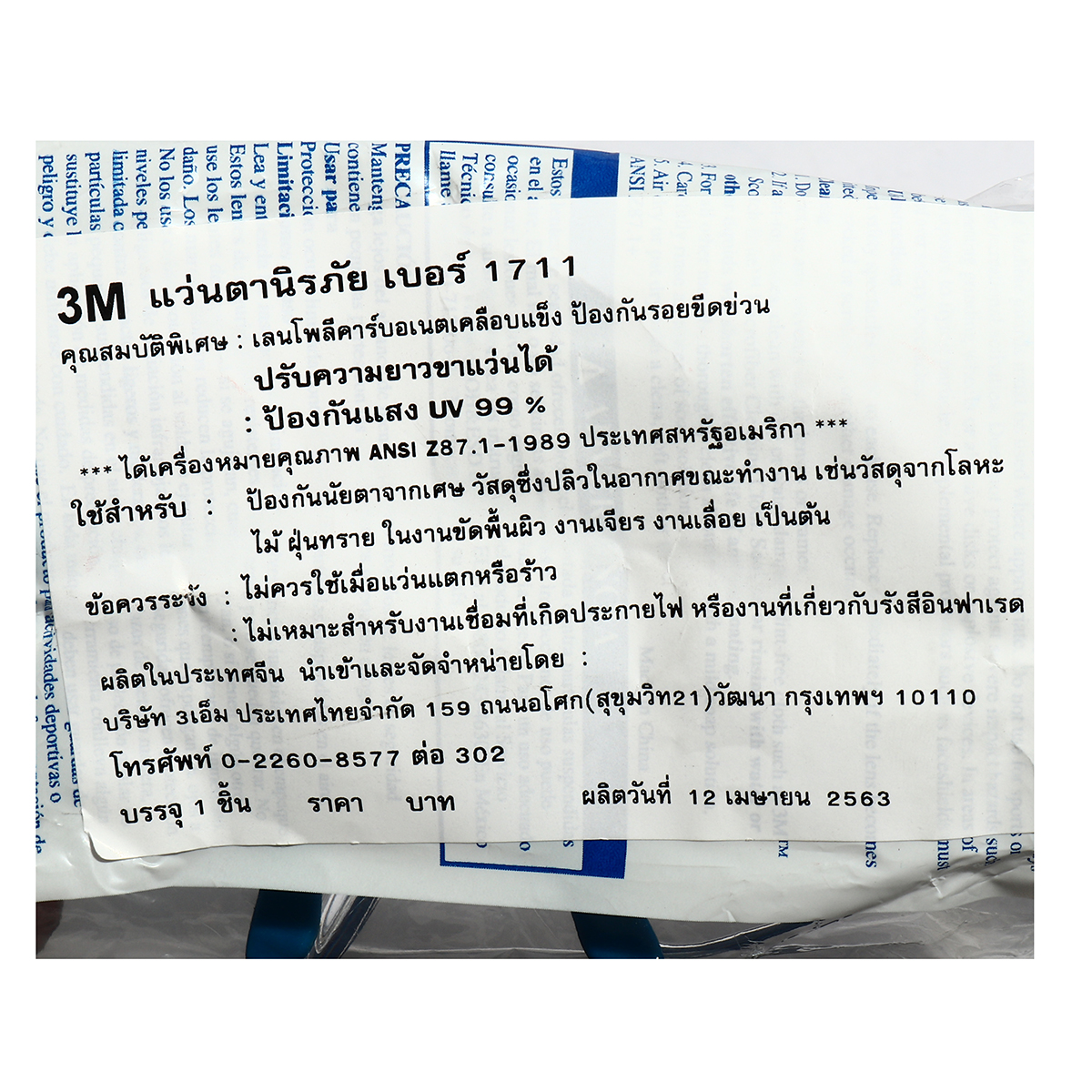 แว่นตานิรภัย กรอบฟ้า,เลนส์ใส 3M รุ่น NO.1711 รูปที่ 4