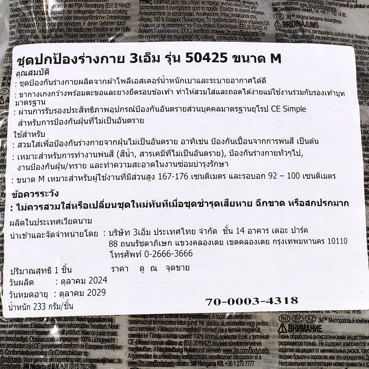 ชุดป้องกันฝุ่น+สารเคมี (ซักได้) 50425, M 3M รุ่น 0220 รูปที่ 4