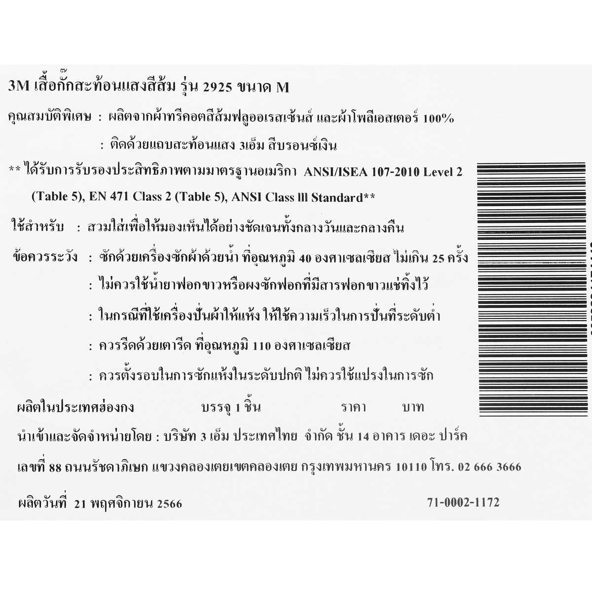 เสื้อกั๊กสะท้อนแสง สีส้ม M 3M รุ่น 2925 รูปที่ 4