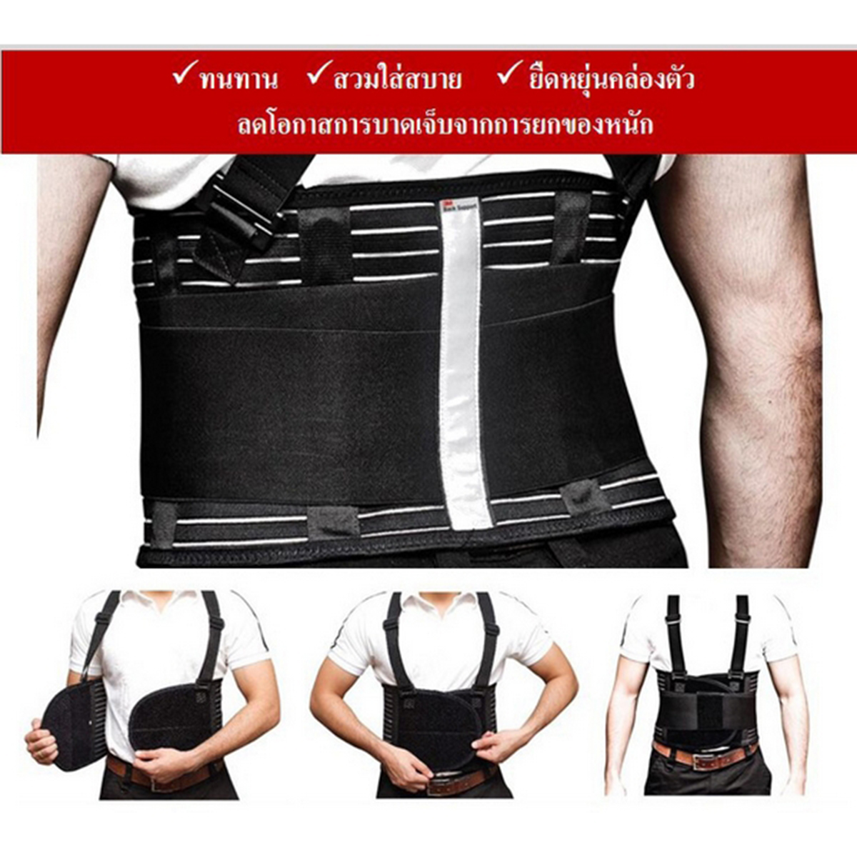 เข็มขัดพยุงหลัง SIZE XL 3M รุ่น 0330 รูปที่ 5