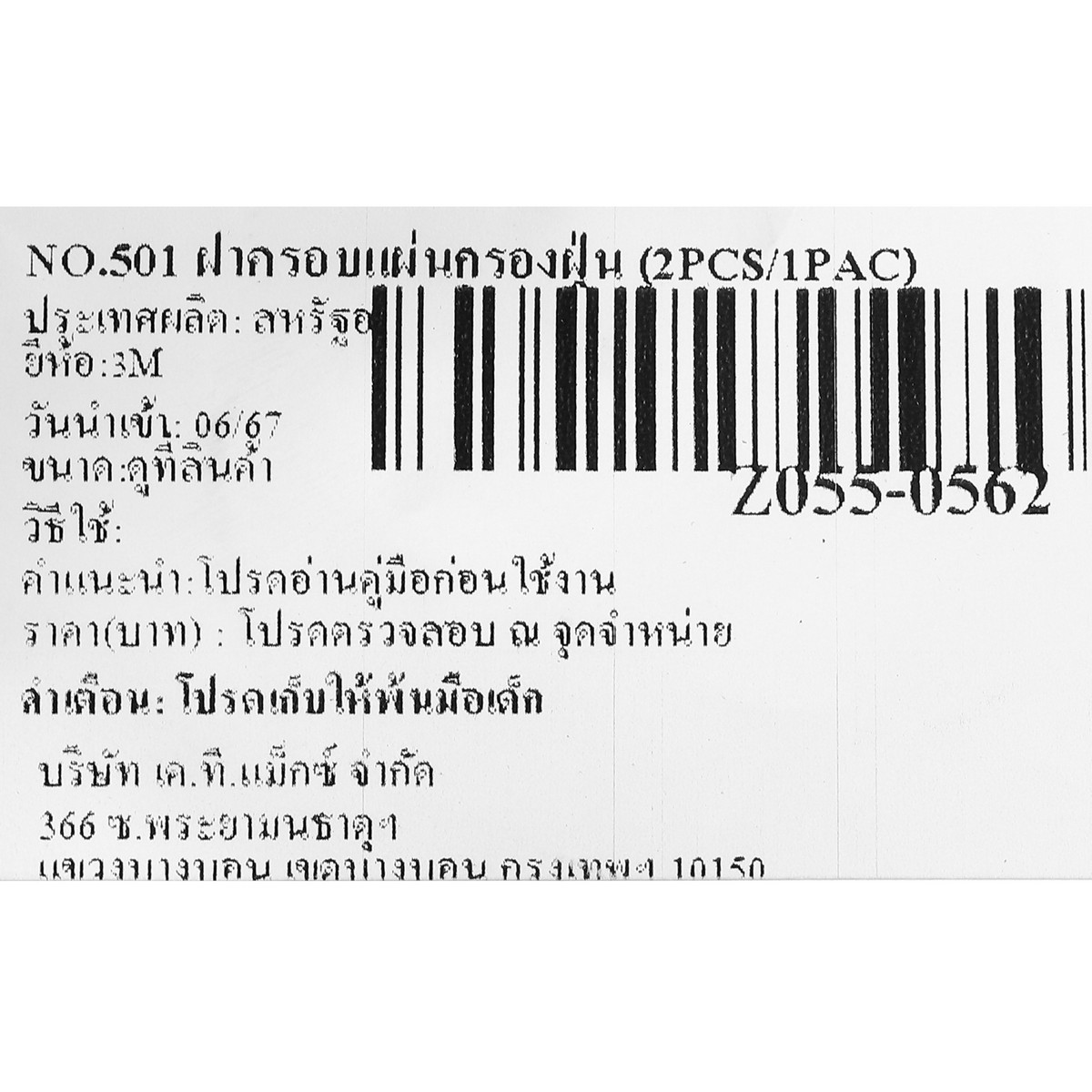 ฝาครอบแผ่นกรองฝุ่น (2PCS/1PAC) 3M รุ่น NO.501 รูปที่ 4