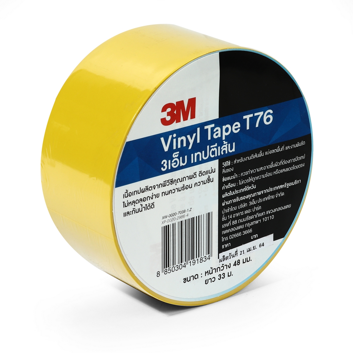 เทปตีเส้นพื้น T76 สีเหลือง 2"X36หลา 3M รุ่น 2300 ราคา ฿208.2