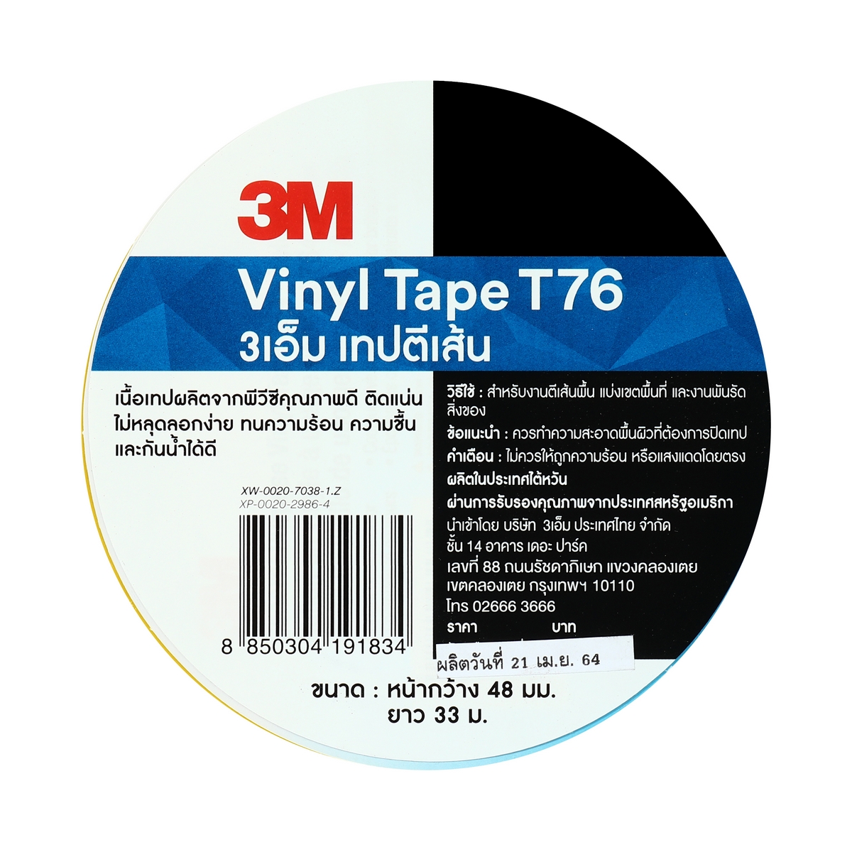เทปตีเส้นพื้น T76 สีเหลือง 2"X36หลา 3M รุ่น 2300 รูปที่ 3