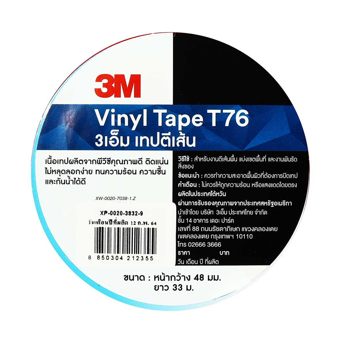 เทปตีเส้นพื้น T76 สีแดง 2"X36หลา 3M รุ่น 2315 รูปที่ 3