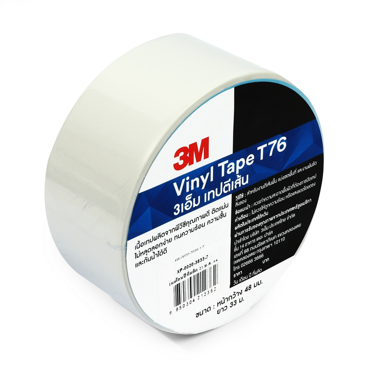 เทปตีเส้นพื้น T76 สีขาว 2"X36หลา 3M รุ่น 2320 ราคา ฿218.4