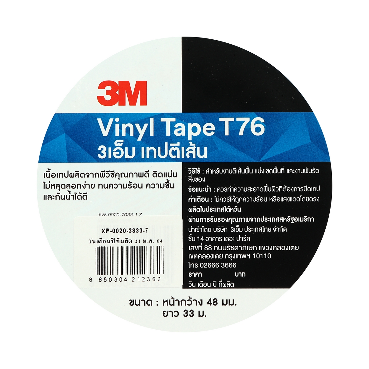 เทปตีเส้นพื้น T76 สีขาว 2"X36หลา 3M รุ่น 2320 รูปที่ 2