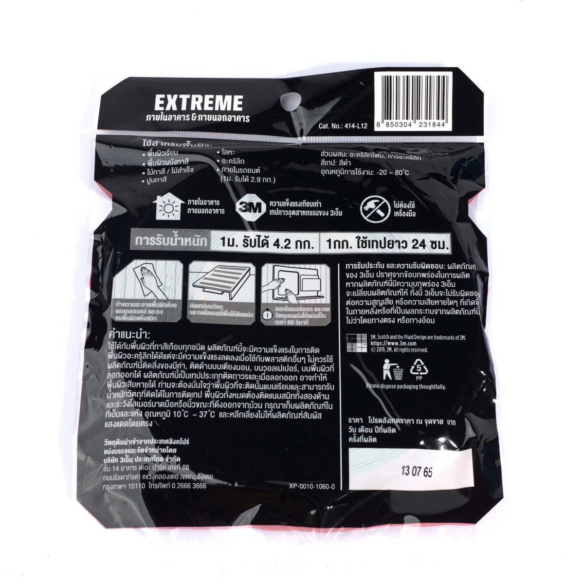 เทป 2 หน้า EXTREME แรงยึดสูง 12MMX10M 3M รุ่น 2405 รูปที่ 3