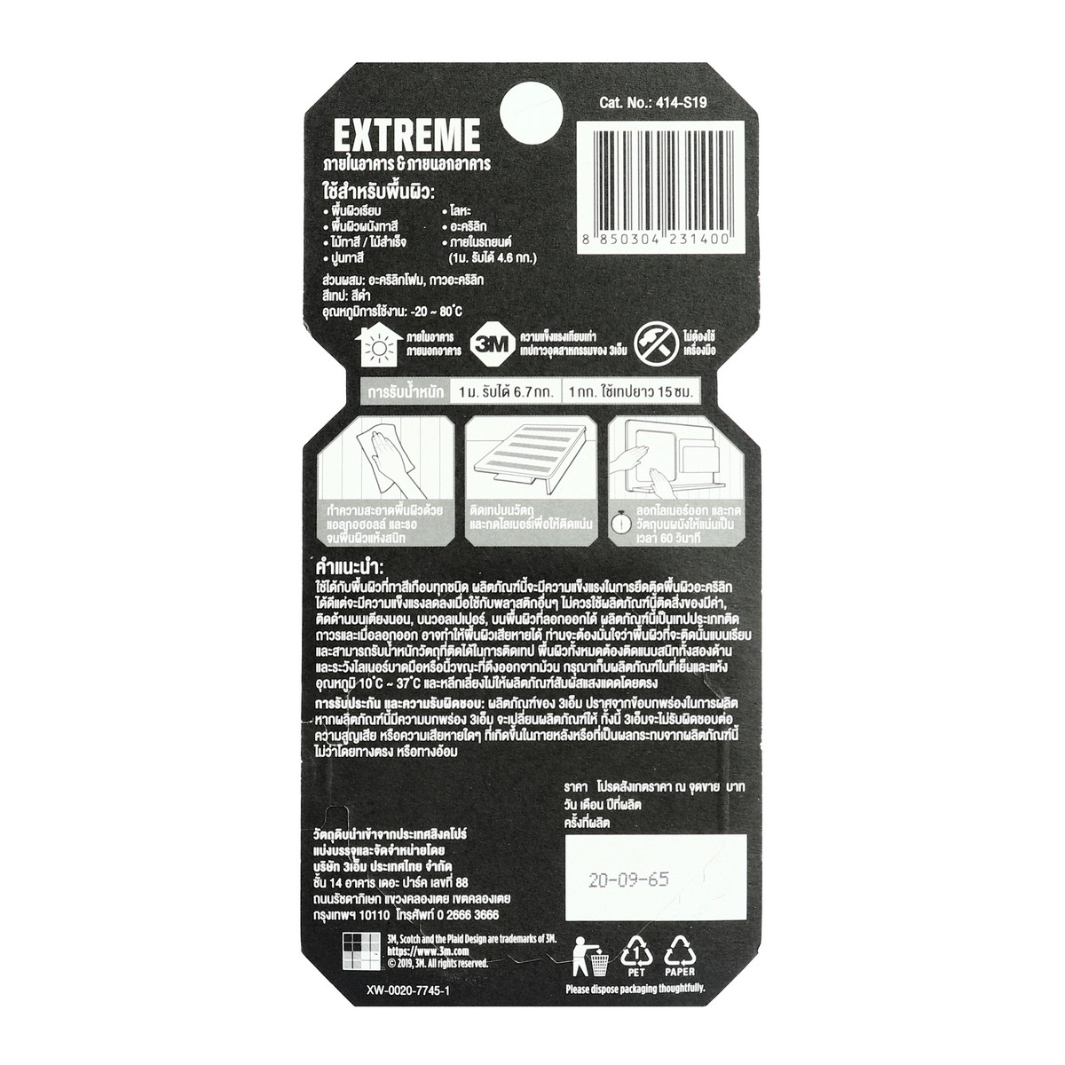 เทป 2 หน้า EXTREME แรงยึดสูง 19MMX1.5M 3M รุ่น 2410 รูปที่ 3