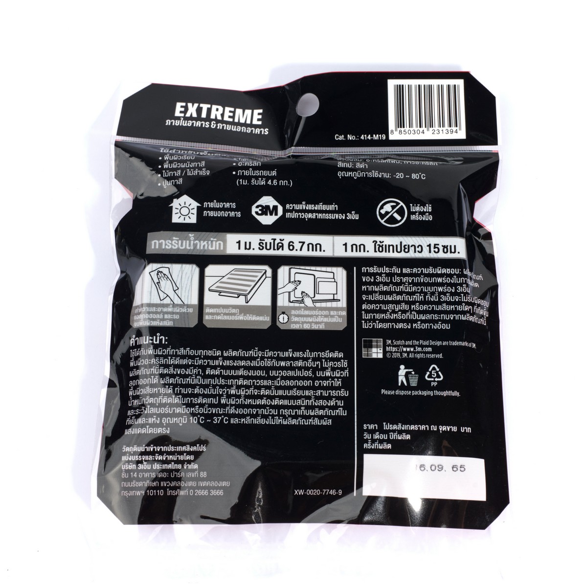 เทป 2 หน้า EXTREME แรงยึดสูง 19MMX4M 3M รุ่น 2415 รูปที่ 3