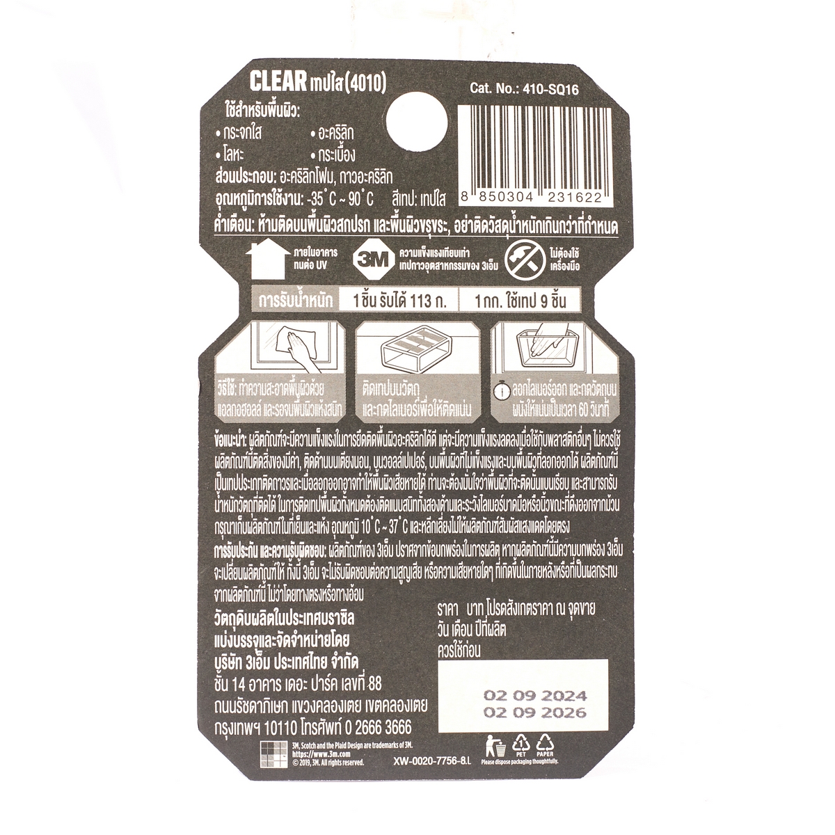 เทป 2 หน้า ใส 4010 25.4X25.4MM 16PCS/PAC 3M รุ่น 2430 รูปที่ 3