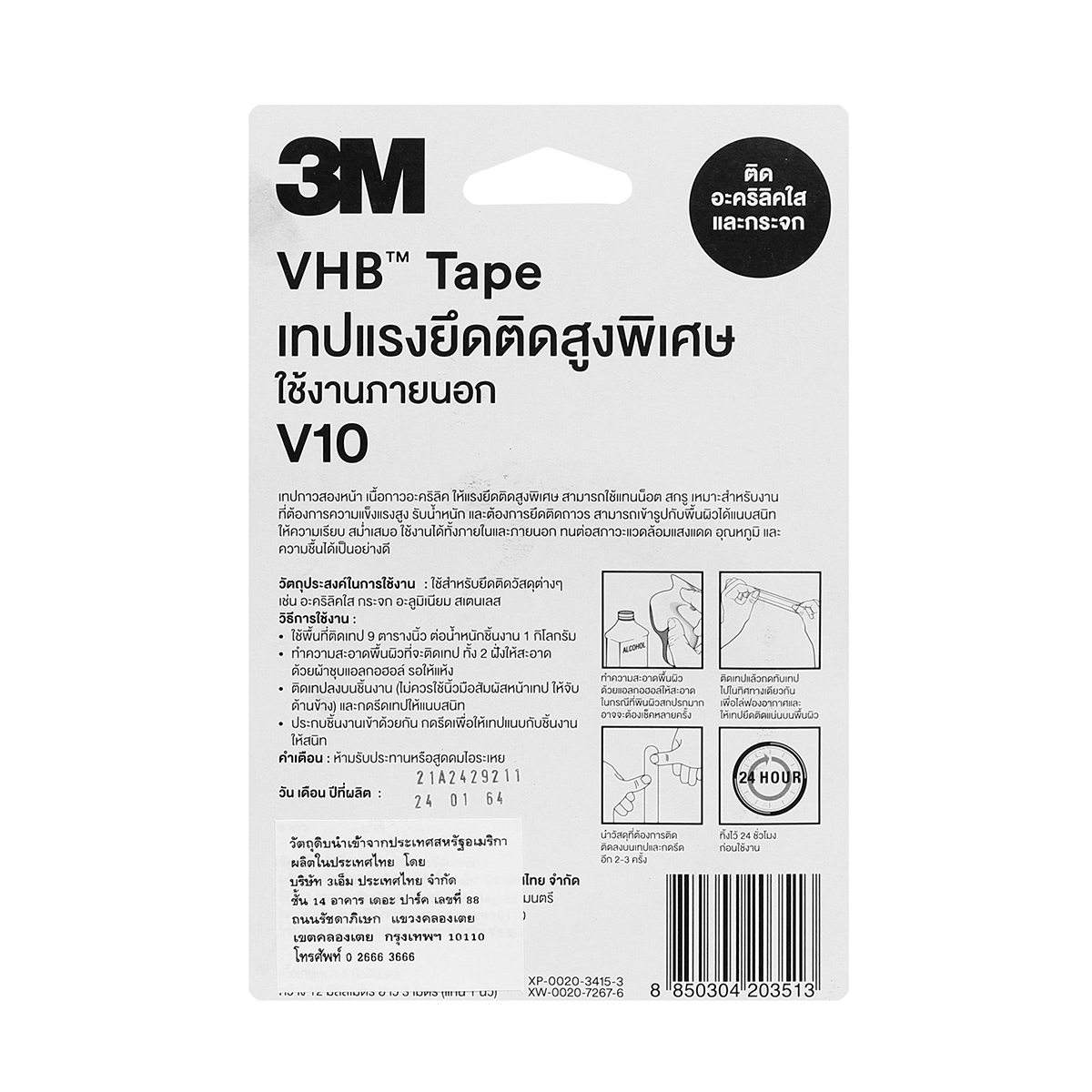 เทปแรงยึดติดสูง VHB 12 มม.X3ม. 3M รุ่น NO.V10 รูปที่ 3