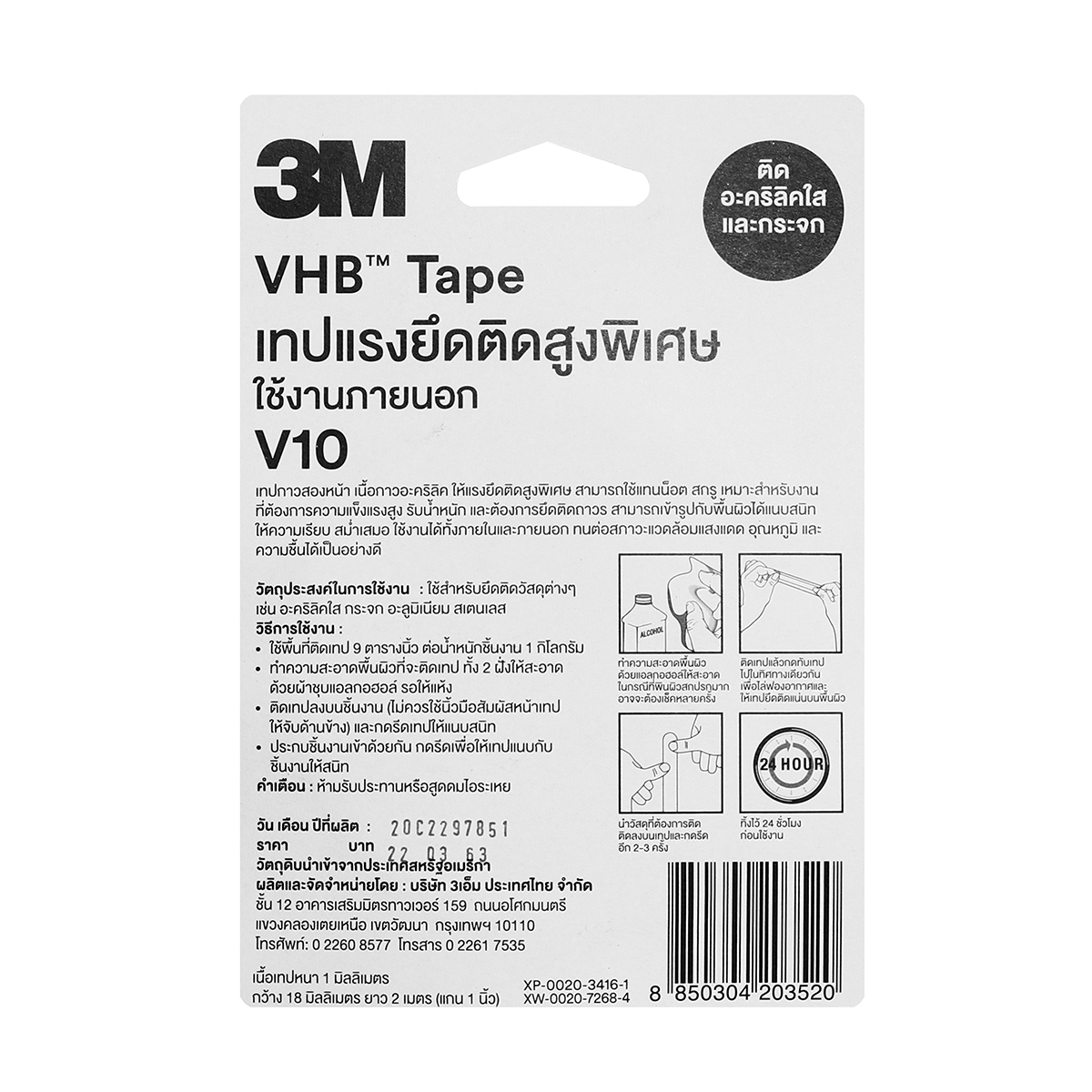เทปแรงยึดติดสูง VHB 18 มม.X2ม. 3M รุ่น NO.V10 รูปที่ 2