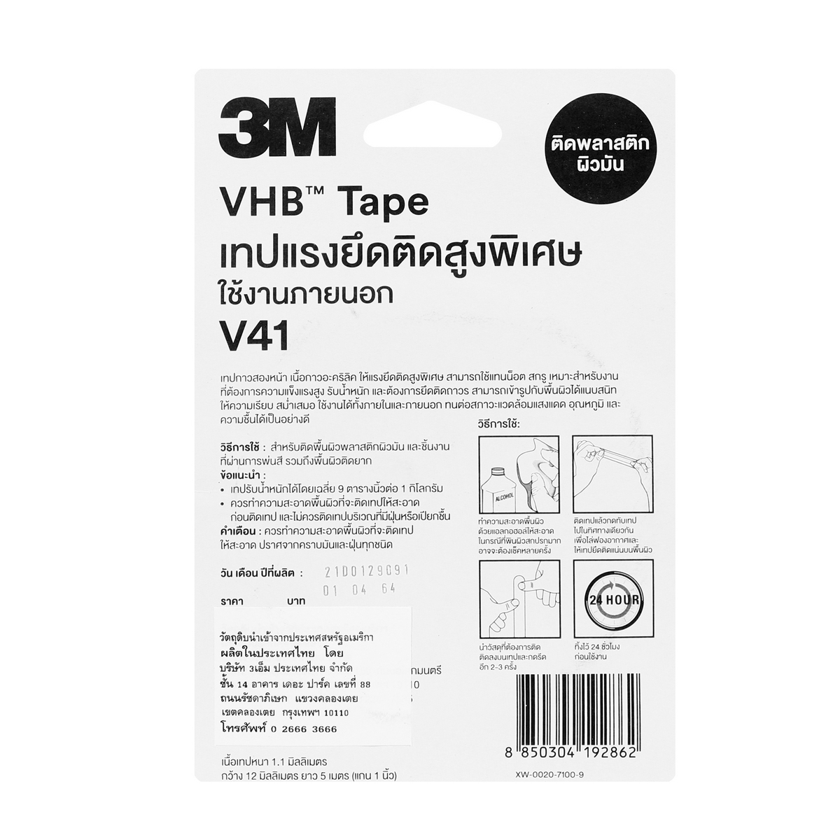เทปแรงยึดติดสูง VHB 12 มม.X5ม. 3M รุ่น NO.V41 รูปที่ 3