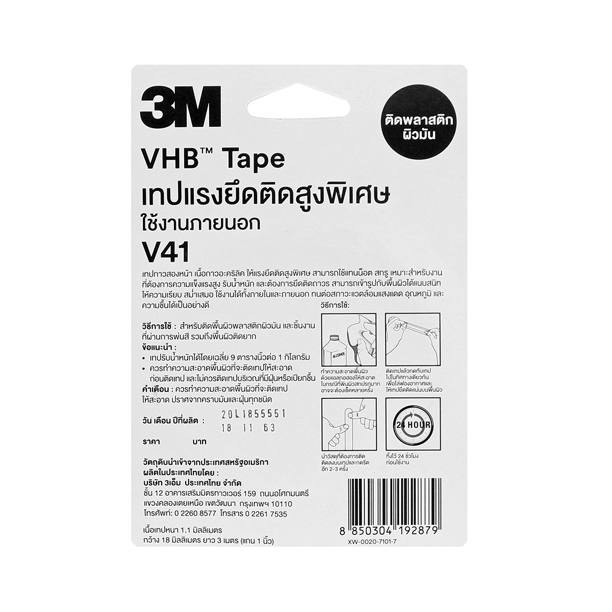 เทปแรงยึดติดสูง VHB 18 มม.X3ม. 3M รุ่น NO.V41 รูปที่ 3