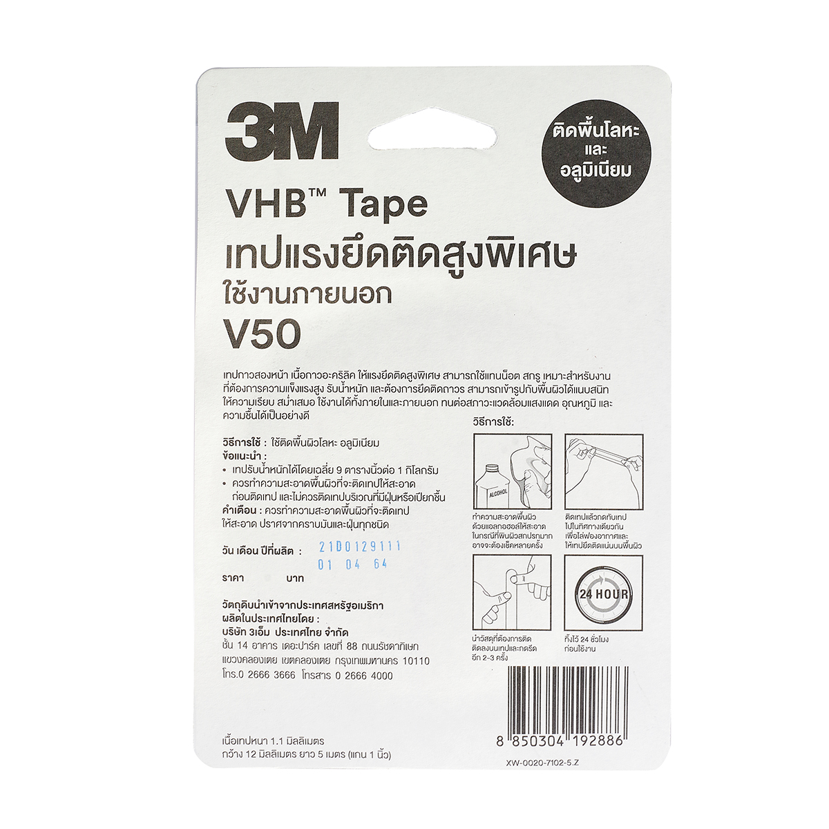 เทปแรงยึดติดสูง VHB 12 มม.X5ม. 3M รุ่น NO.V50 รูปที่ 3