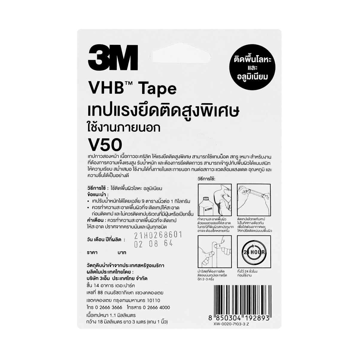 เทปแรงยึดติดสูง VHB 18 มม.X3ม. 3M รุ่น NO.V50 รูปที่ 3