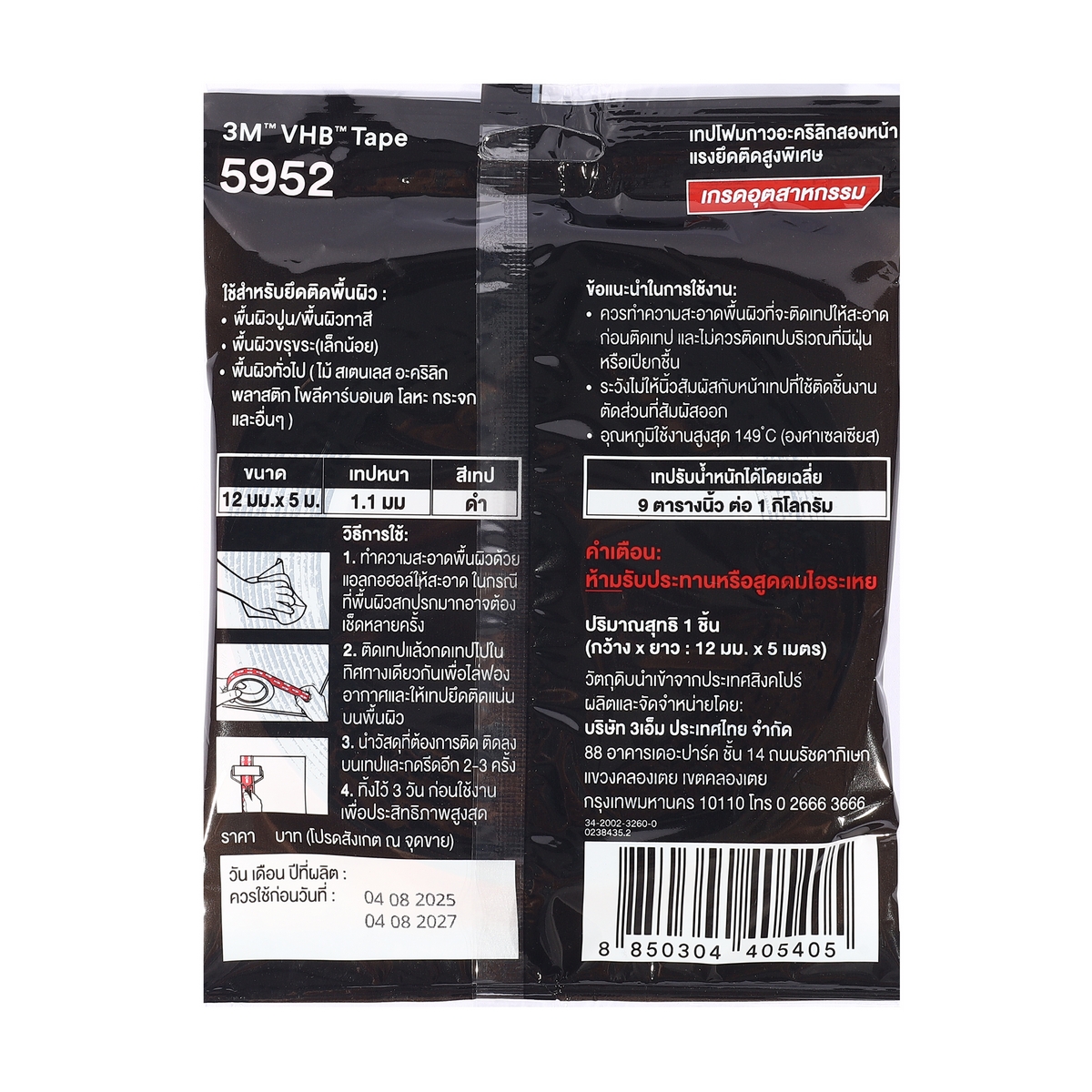 เทปแรงยึดติดสูง VHB 12 มม.X5ม สีดำ 3M รุ่น NO.5952 รูปที่ 3