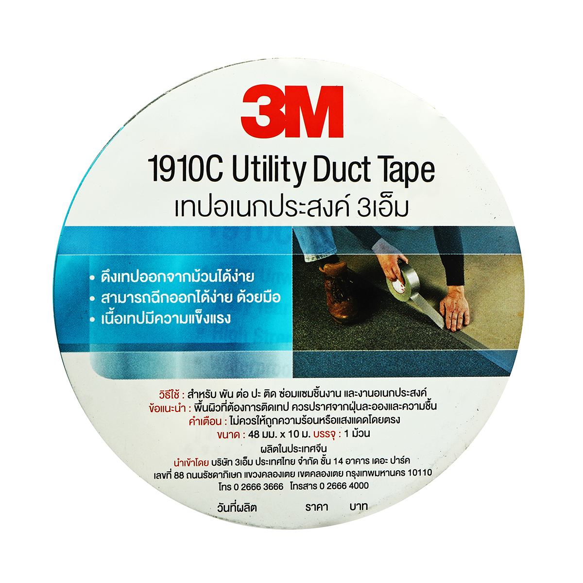 เทปเอนกประสงค์ 48MMX10M(สีเงิน) 3M รุ่น NO.1910C รูปที่ 2