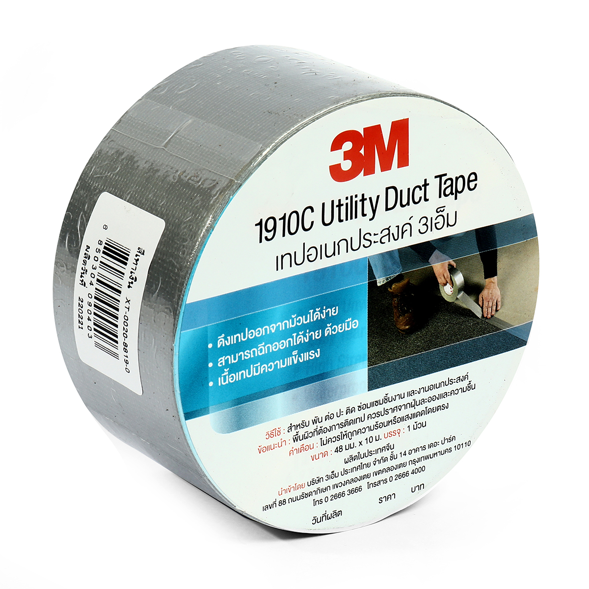 เทปเอนกประสงค์ 48MMX10M(สีเงิน) 3M รุ่น NO.1910C ราคา ฿51.6