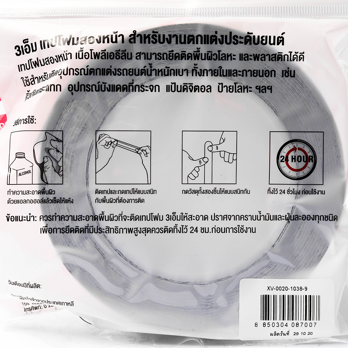 เทปโฟม 2 หน้า ขนาด 24 มม.X5ม. 3M รุ่น PB21 รูปที่ 3