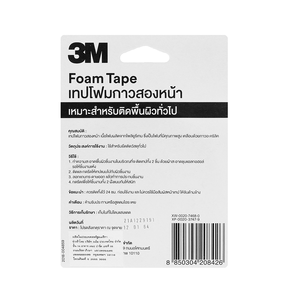 เทปโฟม 2 หน้า ขนาด 21 มม.X3ม. 3M รุ่น NO.4016 รูปที่ 3