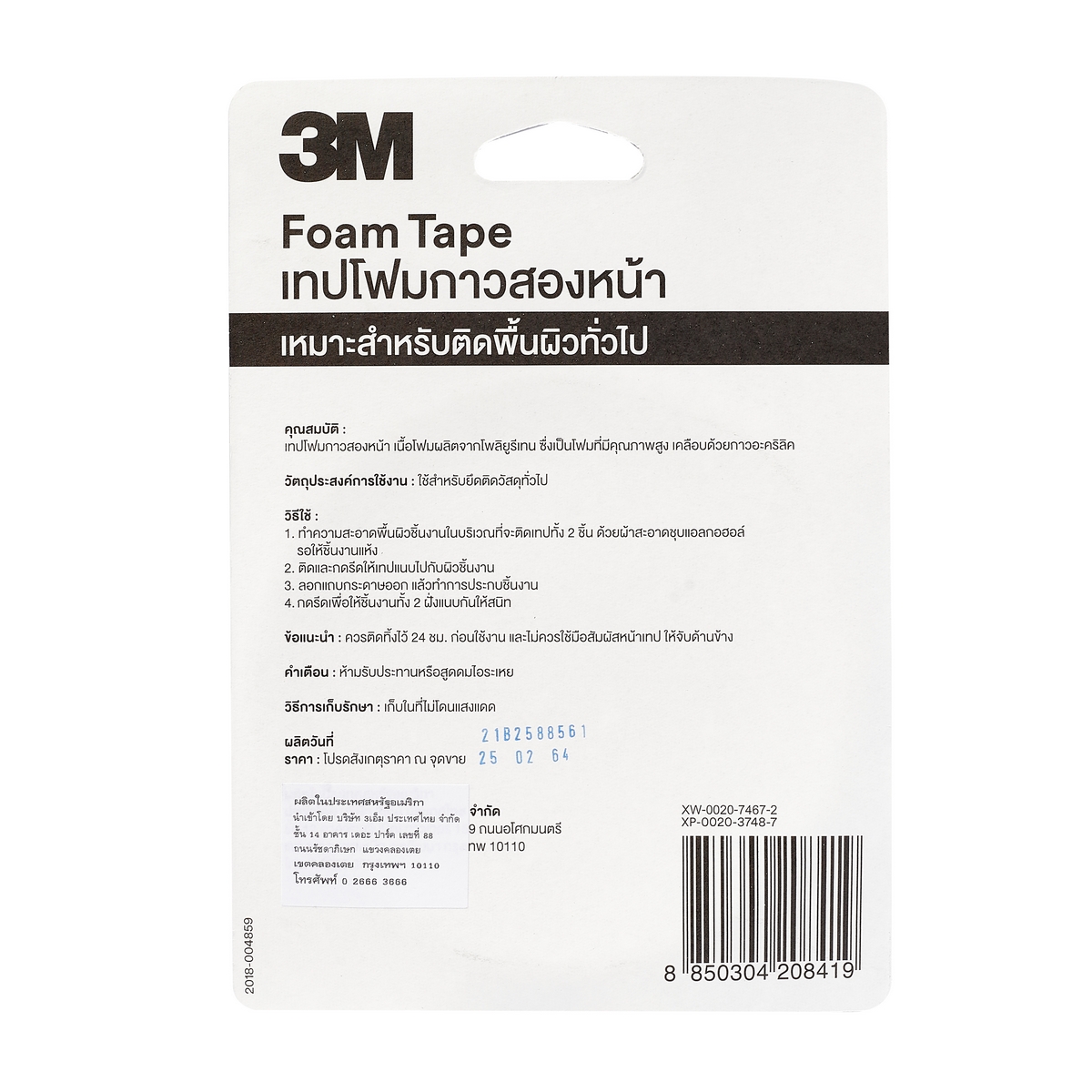 เทปโฟม 2 หน้า ขนาด 21 มม.X5ม. 3M รุ่น NO.4016 รูปที่ 3