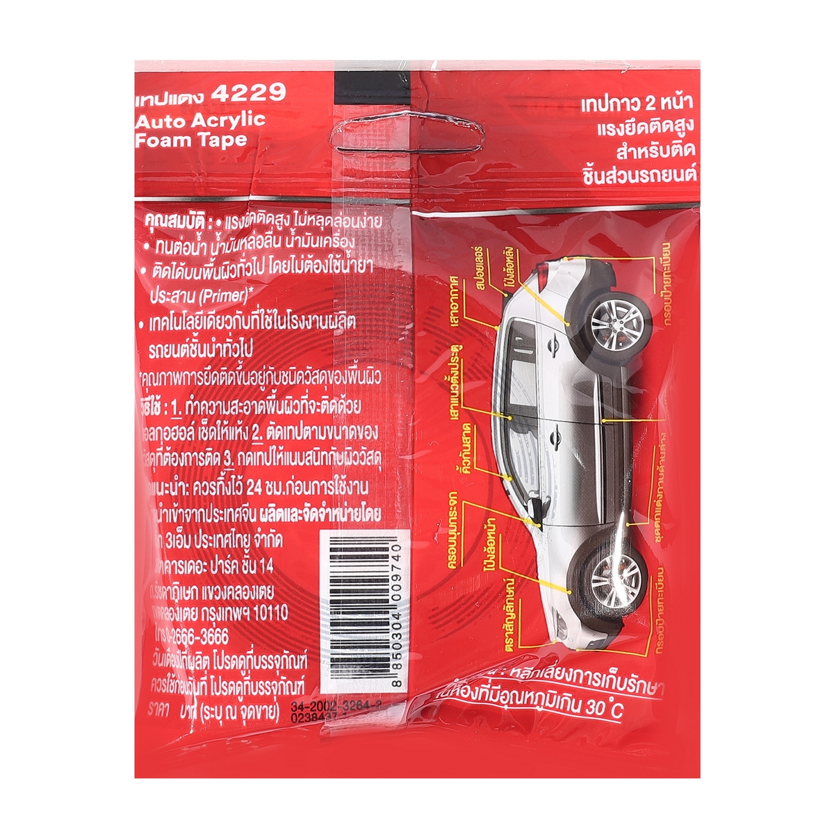 เทป 2 หน้าออโต้อะคริลิค 4229P 12 มม.X2.5ม 3M รุ่น 3160T รูปที่ 3