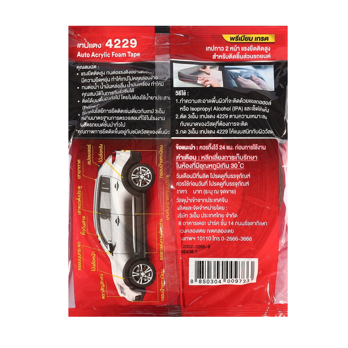 เทป 2 หน้าออโต้อะคริลิค 4229P 12 มม.X10ม. 3M รุ่น 3180T รูปที่ 3