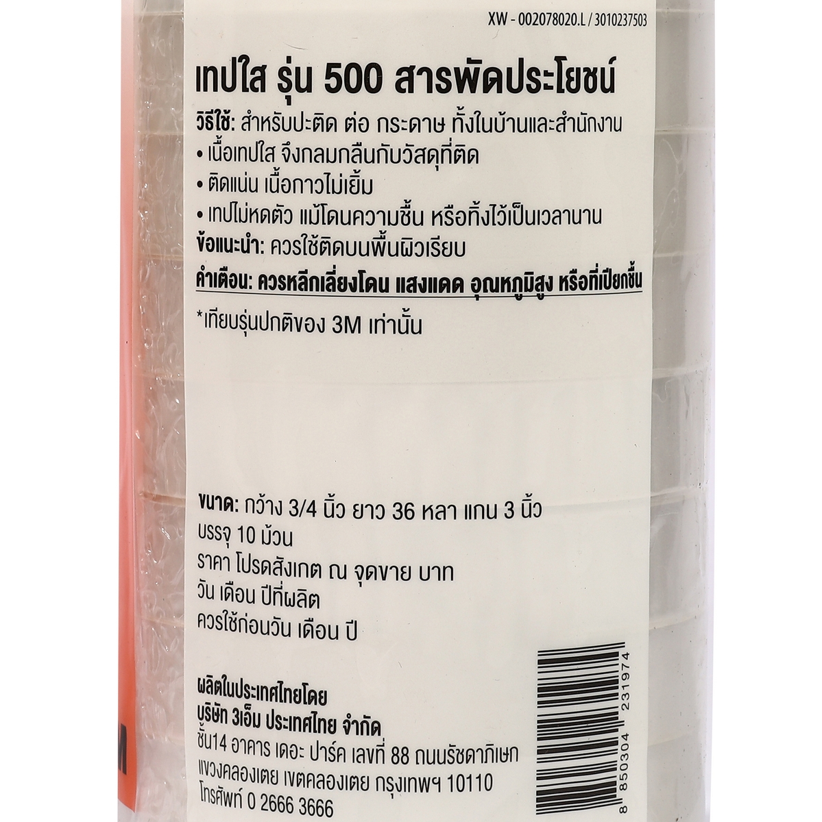 เทปใส 18 มม.X36หลา แกน 1" (10RL/PAC 3M รุ่น NO.500 ราคา ฿270