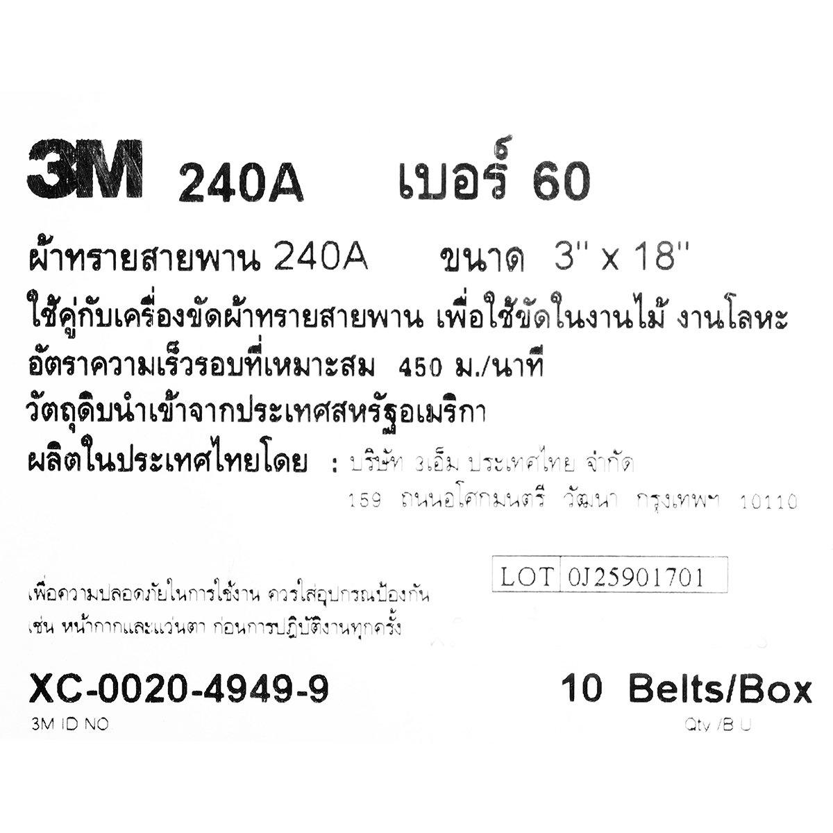 กระดาษทรายสายพาน 3"X18" #60(240A) 3M รุ่น 1020 รูปที่ 4