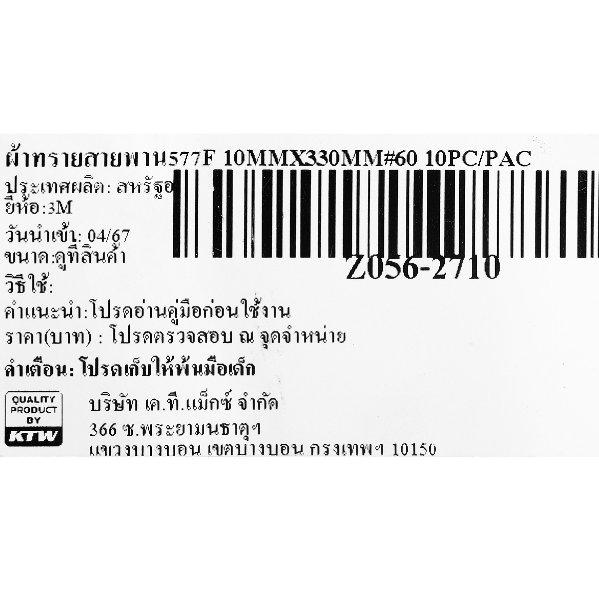 ผ้าทรายสายพาน577F 10MMX330MM#60 5PC/PAC 3M รุ่น 2710 รูปที่ 3