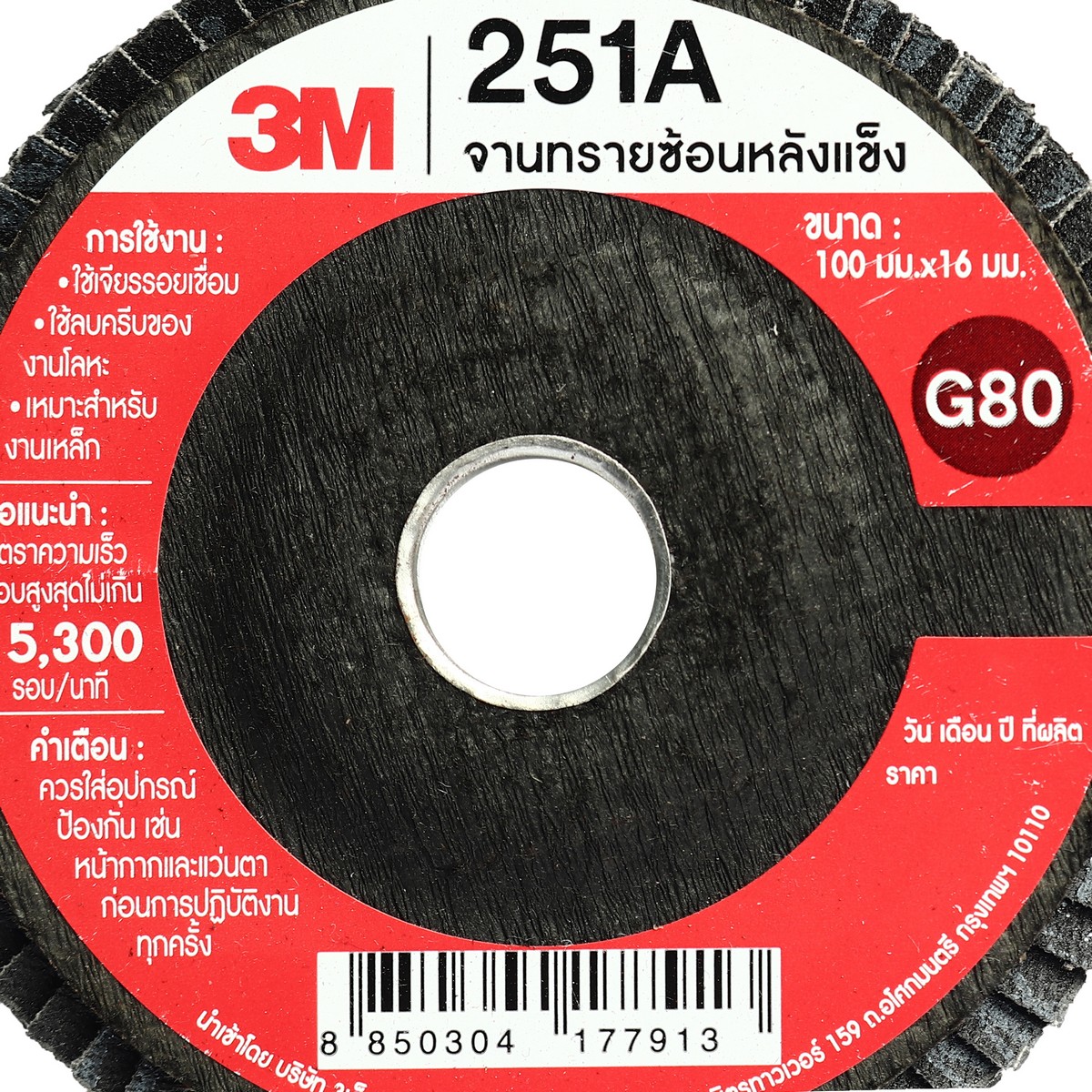 จานทรายซ้อน(หลังแข็ง)4" #80 XC002068564 3M รุ่น 5220 รูปที่ 2