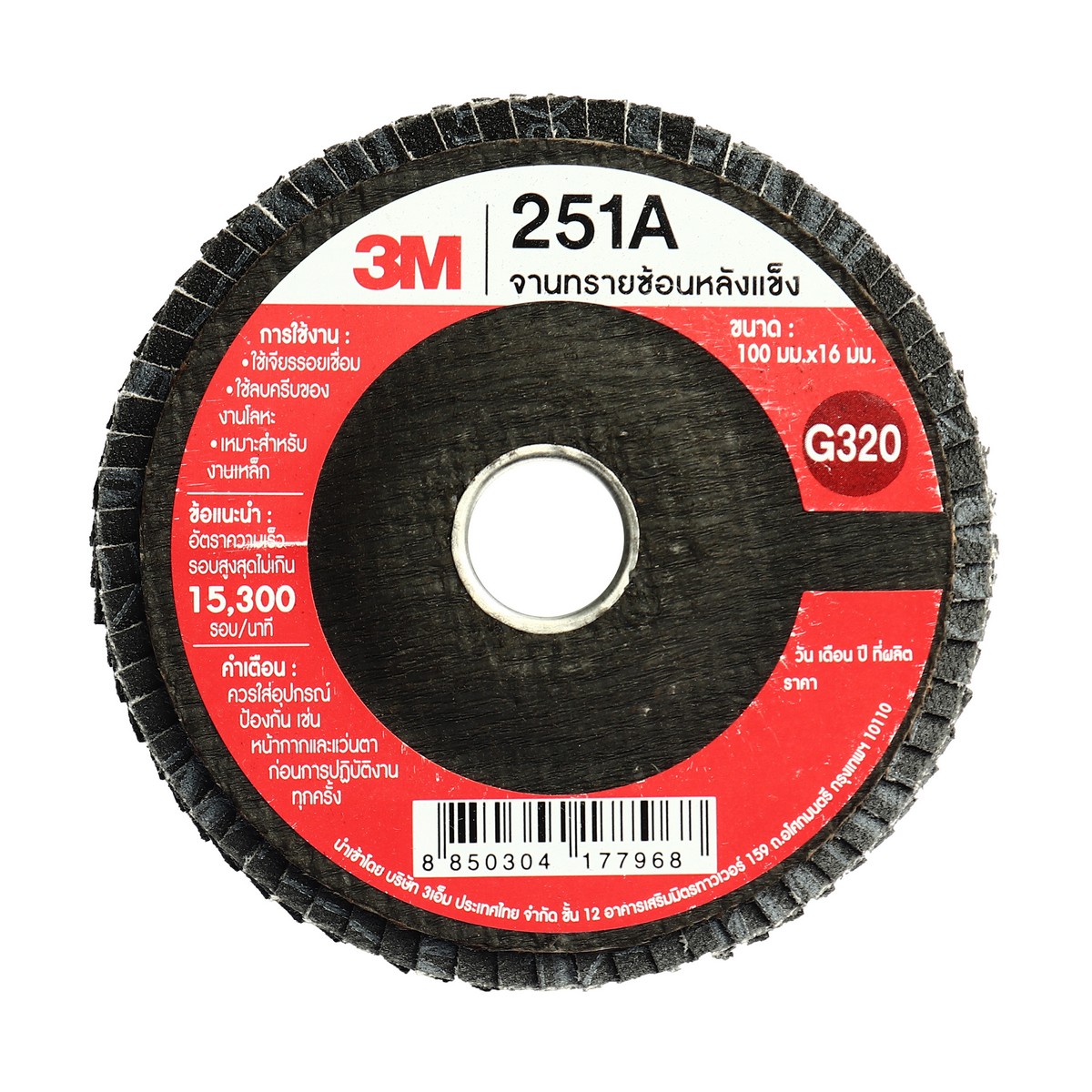 จานทรายซ้อน(หลังแข็ง)4" #320 XC002068614 3M รุ่น 5270 ราคา ฿57.6
