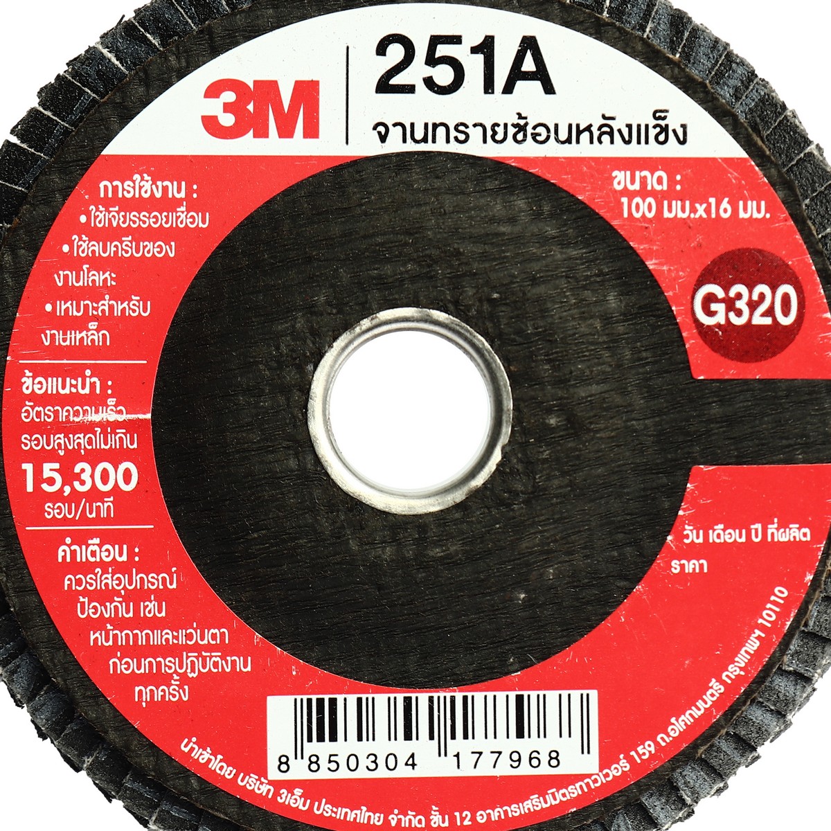 จานทรายซ้อน(หลังแข็ง)4" #320 XC002068614 3M รุ่น 5270 รูปที่ 2