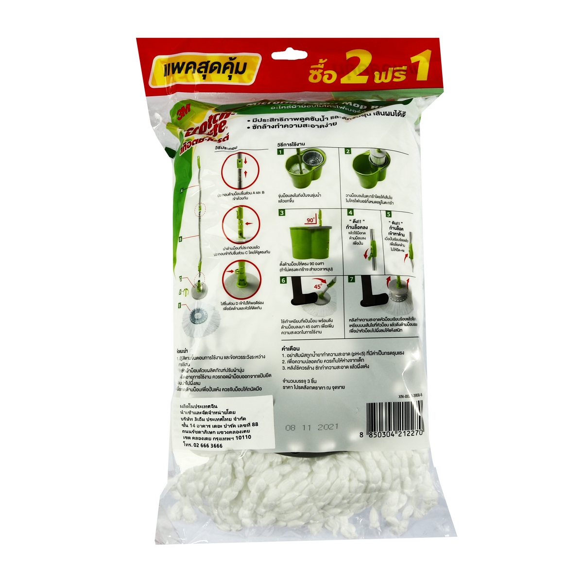 ผ้าม็อปไมโครไฟเบอร์ (แพ็ค 2 ฟรี 1) 3M รุ่น 0095 รูปที่ 3