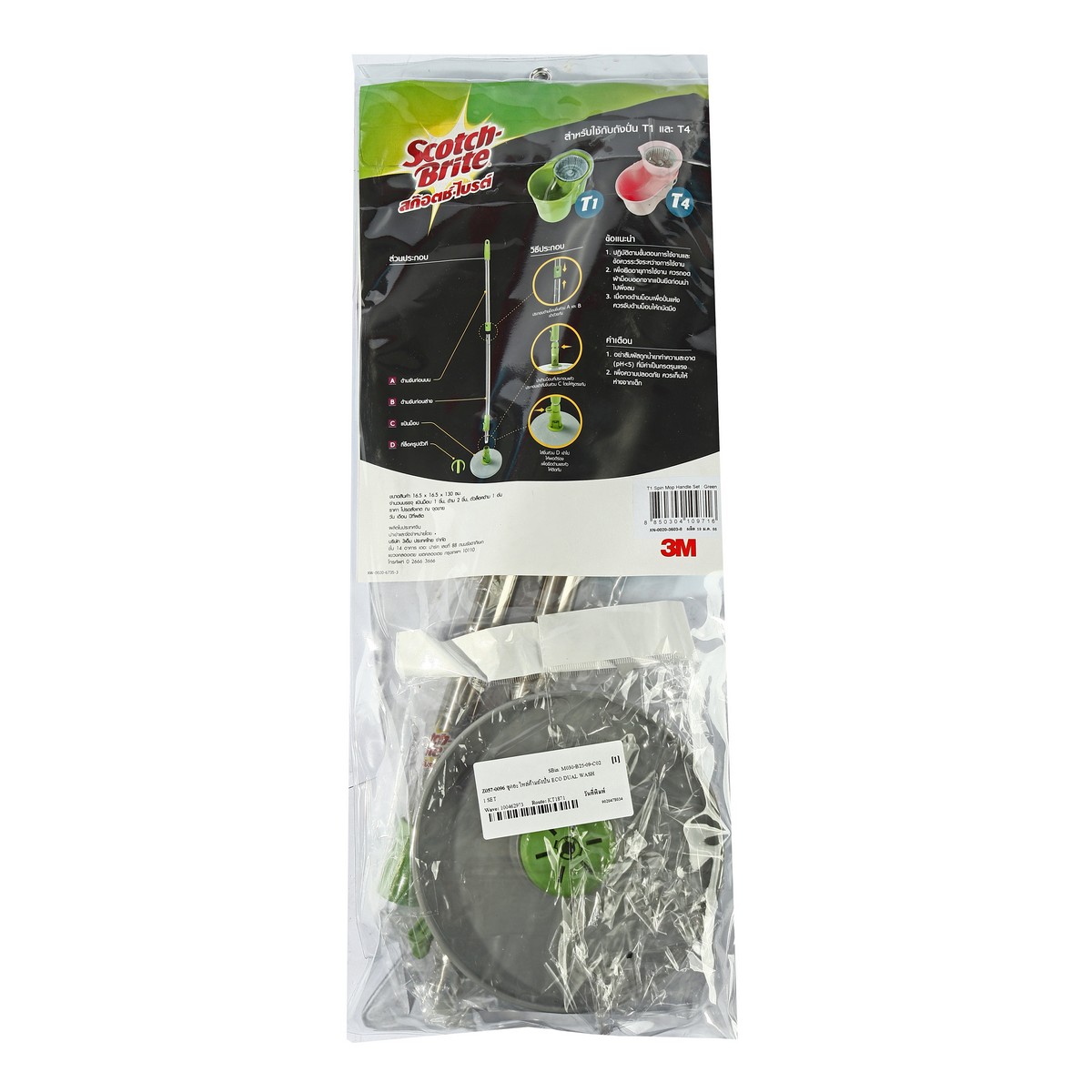 ชุดอะไหล่ด้ามถังปั่น ECO DUAL WASH 3M รุ่น 0096 รูปที่ 2