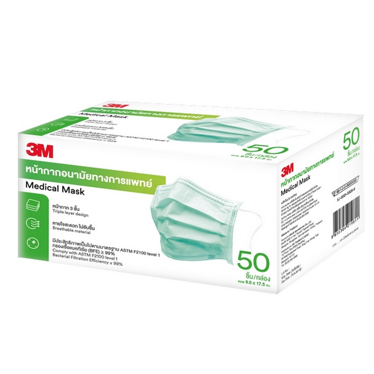 หน้ากากอนามัย (50ชิ้น/กล่อง) 3M รุ่น 0100 ราคา ฿122.4