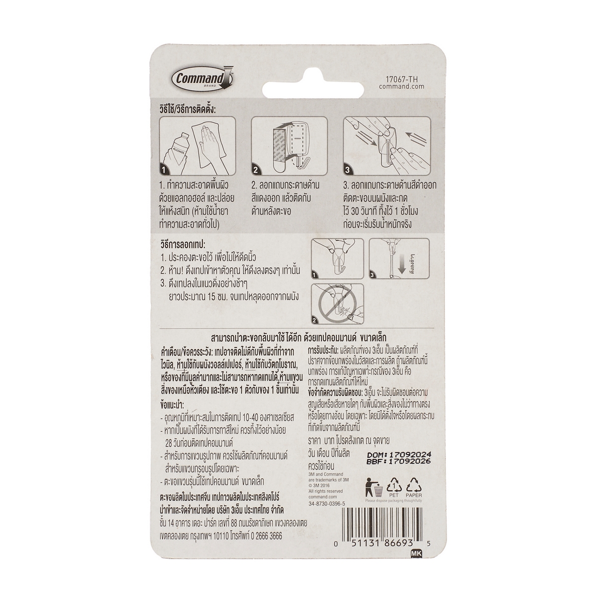ตะขอแขวนแกนเหล็ก 17067TH เล็ก(3 PCS/PAC) 3M รุ่น 0220 รูปที่ 3